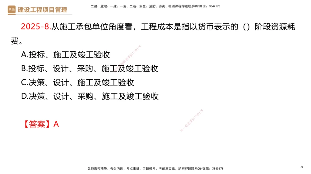 01.2026杨彬-必考速成-管理1_2026年一级建造师_2026年一建管理_2026年一建管理SVIP_2026一建管理SVIP_02-基础精讲✿高端面授✿深度强化_03-2026年一建管理-嗨学网校-必学速成直播-杨彬