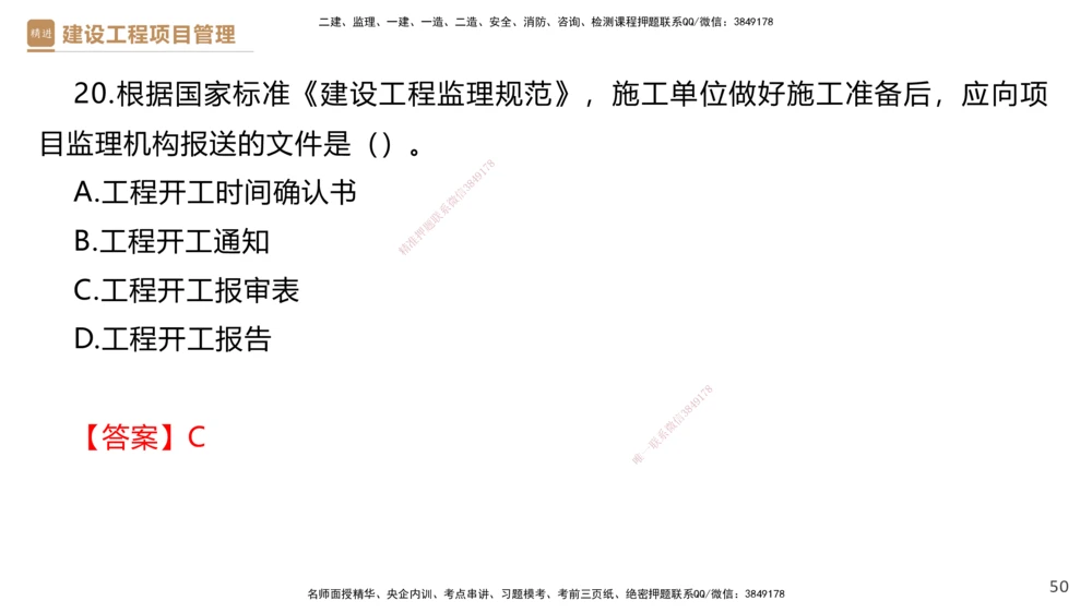 01.2026杨彬-必考速成-管理1_2026年一级建造师_2026年一建管理_2026年一建管理SVIP_2026一建管理SVIP_02-基础精讲✿高端面授✿深度强化_03-2026年一建管理-嗨学网校-必学速成直播-杨彬