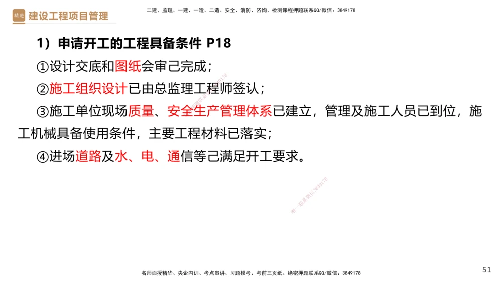 01.2026杨彬-必考速成-管理1_2026年一级建造师_2026年一建管理_2026年一建管理SVIP_2026一建管理SVIP_02-基础精讲✿高端面授✿深度强化_03-2026年一建管理-嗨学网校-必学速成直播-杨彬