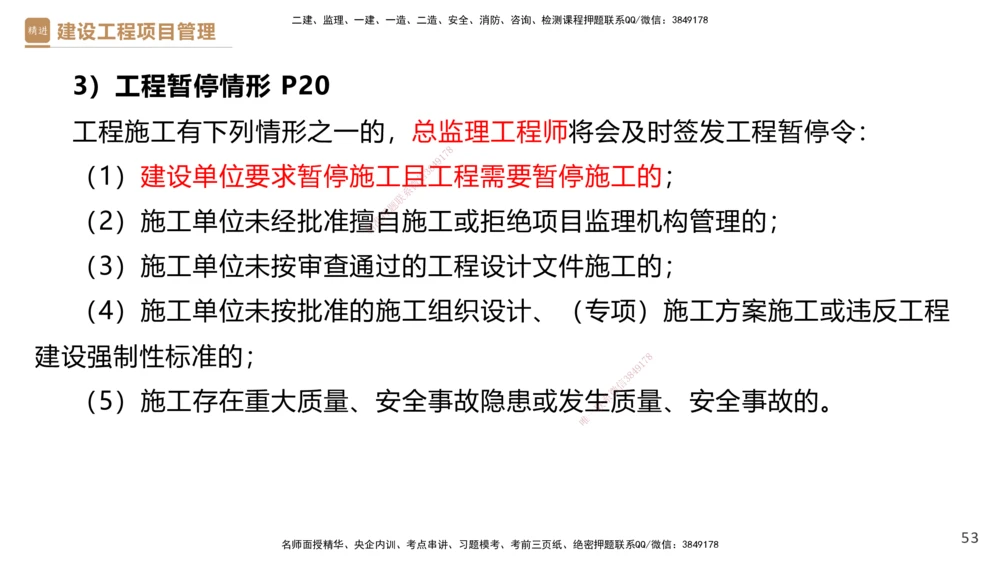 01.2026杨彬-必考速成-管理1_2026年一级建造师_2026年一建管理_2026年一建管理SVIP_2026一建管理SVIP_02-基础精讲✿高端面授✿深度强化_03-2026年一建管理-嗨学网校-必学速成直播-杨彬