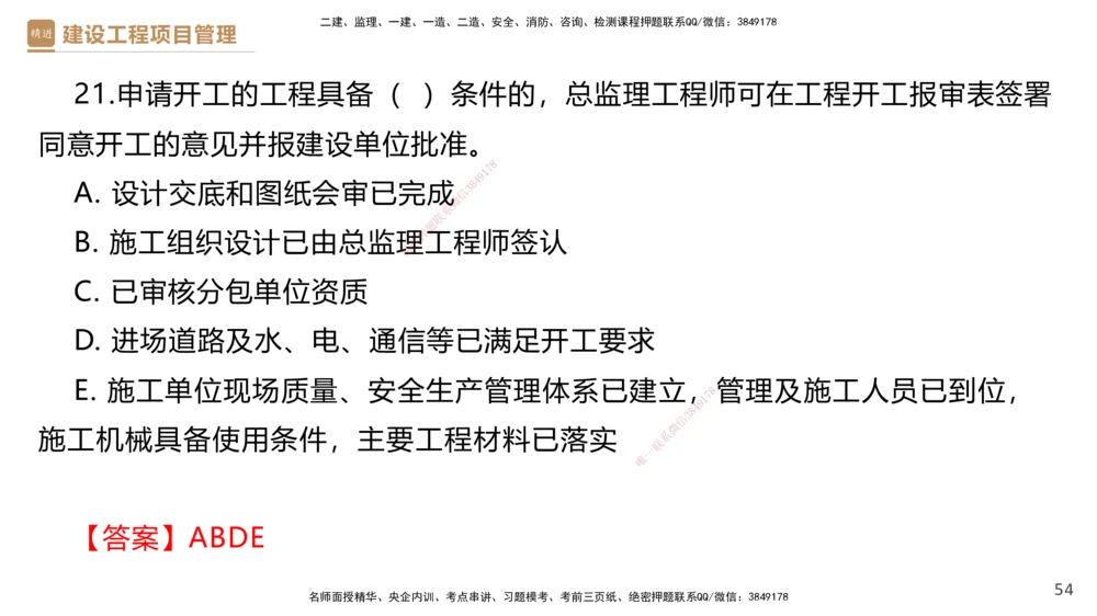 01.2026杨彬-必考速成-管理1_2026年一级建造师_2026年一建管理_2026年一建管理SVIP_2026一建管理SVIP_02-基础精讲✿高端面授✿深度强化_03-2026年一建管理-嗨学网校-必学速成直播-杨彬