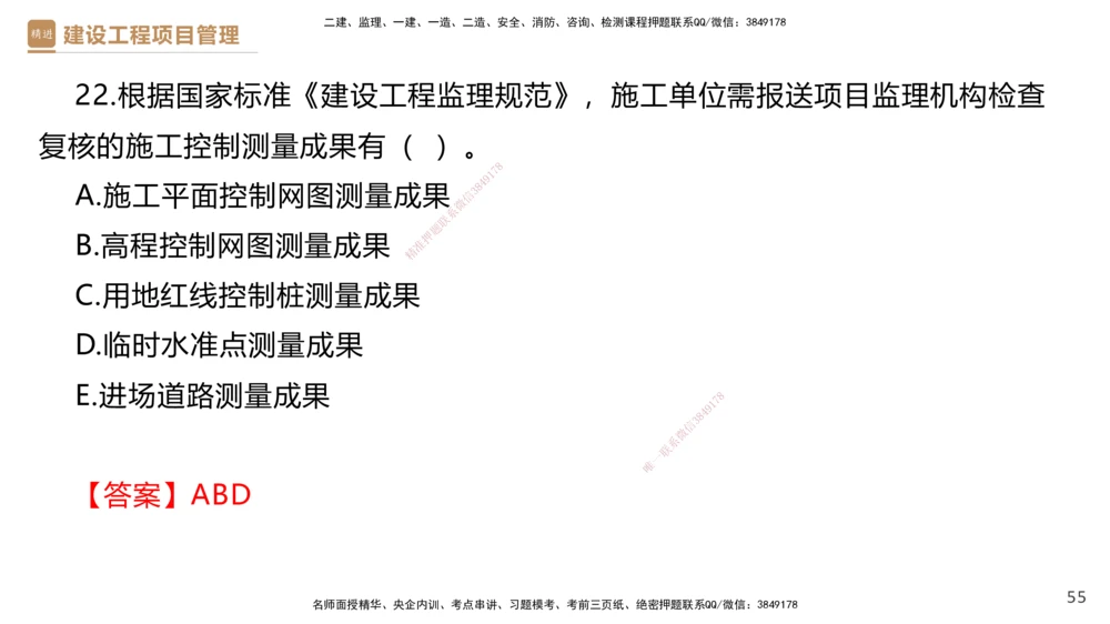 01.2026杨彬-必考速成-管理1_2026年一级建造师_2026年一建管理_2026年一建管理SVIP_2026一建管理SVIP_02-基础精讲✿高端面授✿深度强化_03-2026年一建管理-嗨学网校-必学速成直播-杨彬