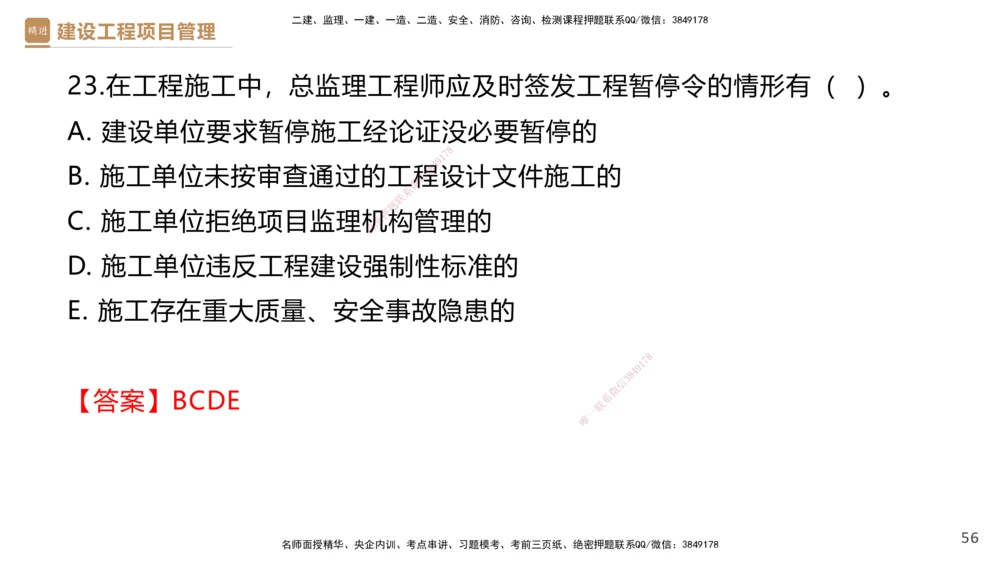 01.2026杨彬-必考速成-管理1_2026年一级建造师_2026年一建管理_2026年一建管理SVIP_2026一建管理SVIP_02-基础精讲✿高端面授✿深度强化_03-2026年一建管理-嗨学网校-必学速成直播-杨彬