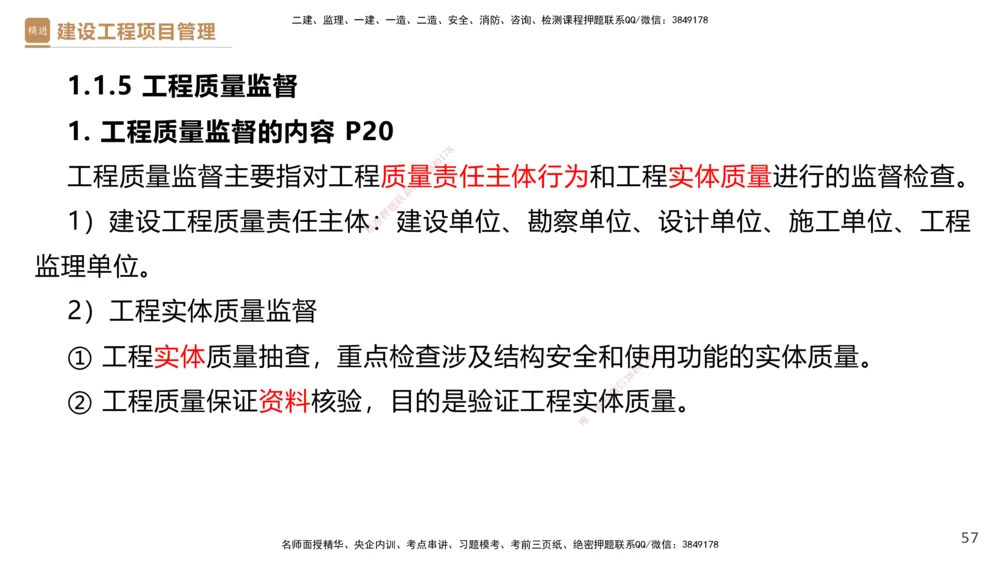 01.2026杨彬-必考速成-管理1_2026年一级建造师_2026年一建管理_2026年一建管理SVIP_2026一建管理SVIP_02-基础精讲✿高端面授✿深度强化_03-2026年一建管理-嗨学网校-必学速成直播-杨彬