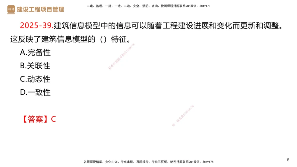01.2026杨彬-必考速成-管理1_2026年一级建造师_2026年一建管理_2026年一建管理SVIP_2026一建管理SVIP_02-基础精讲✿高端面授✿深度强化_03-2026年一建管理-嗨学网校-必学速成直播-杨彬