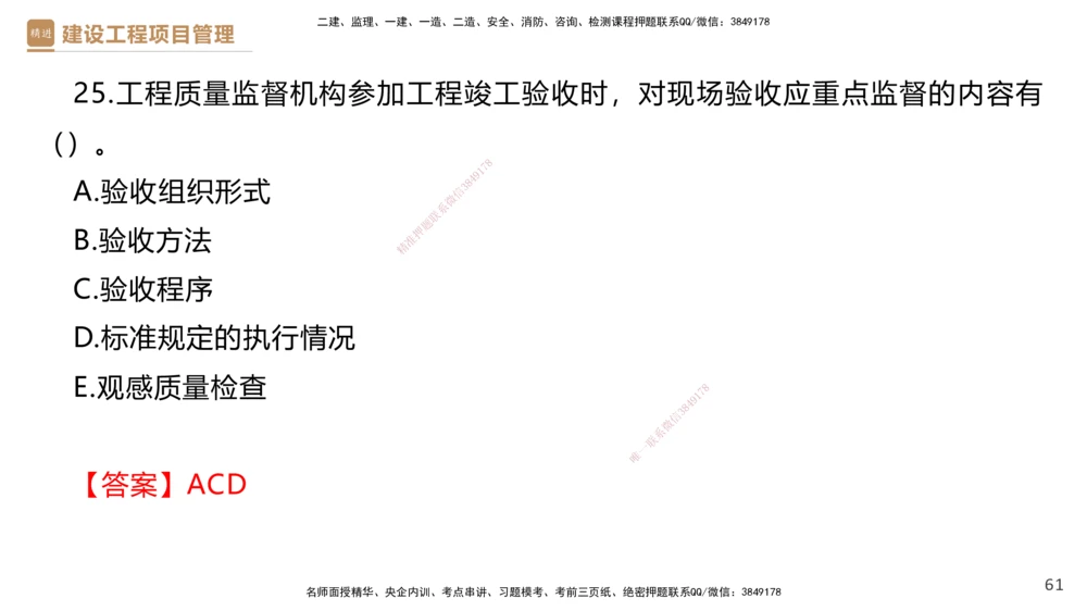 01.2026杨彬-必考速成-管理1_2026年一级建造师_2026年一建管理_2026年一建管理SVIP_2026一建管理SVIP_02-基础精讲✿高端面授✿深度强化_03-2026年一建管理-嗨学网校-必学速成直播-杨彬