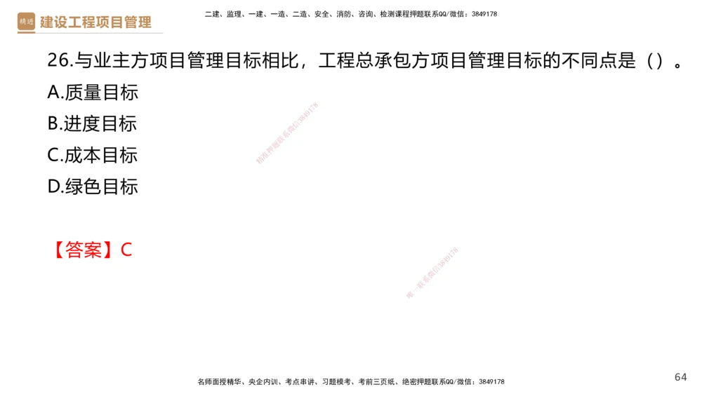 01.2026杨彬-必考速成-管理1_2026年一级建造师_2026年一建管理_2026年一建管理SVIP_2026一建管理SVIP_02-基础精讲✿高端面授✿深度强化_03-2026年一建管理-嗨学网校-必学速成直播-杨彬