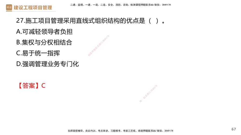 01.2026杨彬-必考速成-管理1_2026年一级建造师_2026年一建管理_2026年一建管理SVIP_2026一建管理SVIP_02-基础精讲✿高端面授✿深度强化_03-2026年一建管理-嗨学网校-必学速成直播-杨彬