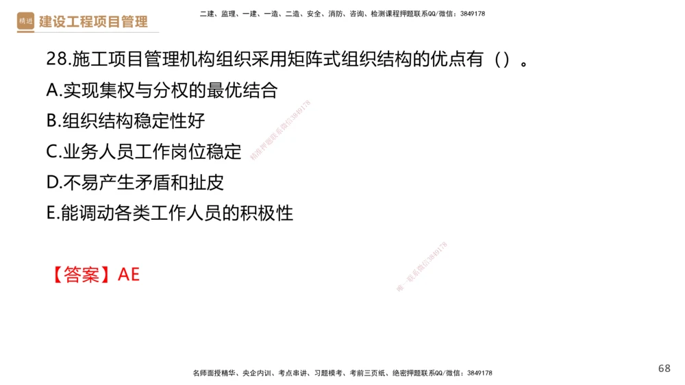 01.2026杨彬-必考速成-管理1_2026年一级建造师_2026年一建管理_2026年一建管理SVIP_2026一建管理SVIP_02-基础精讲✿高端面授✿深度强化_03-2026年一建管理-嗨学网校-必学速成直播-杨彬