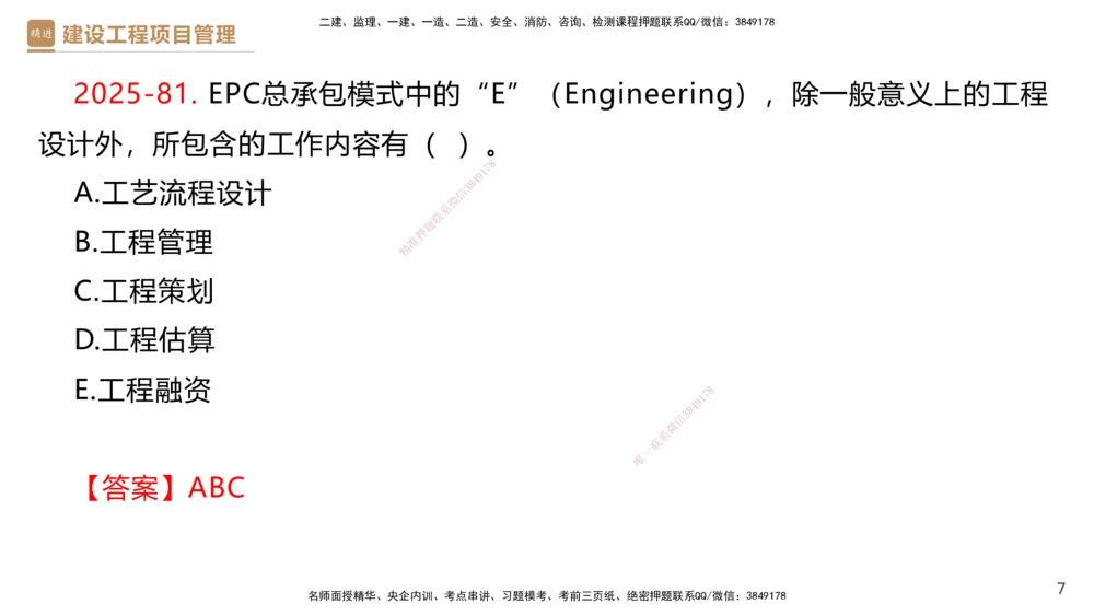 01.2026杨彬-必考速成-管理1_2026年一级建造师_2026年一建管理_2026年一建管理SVIP_2026一建管理SVIP_02-基础精讲✿高端面授✿深度强化_03-2026年一建管理-嗨学网校-必学速成直播-杨彬