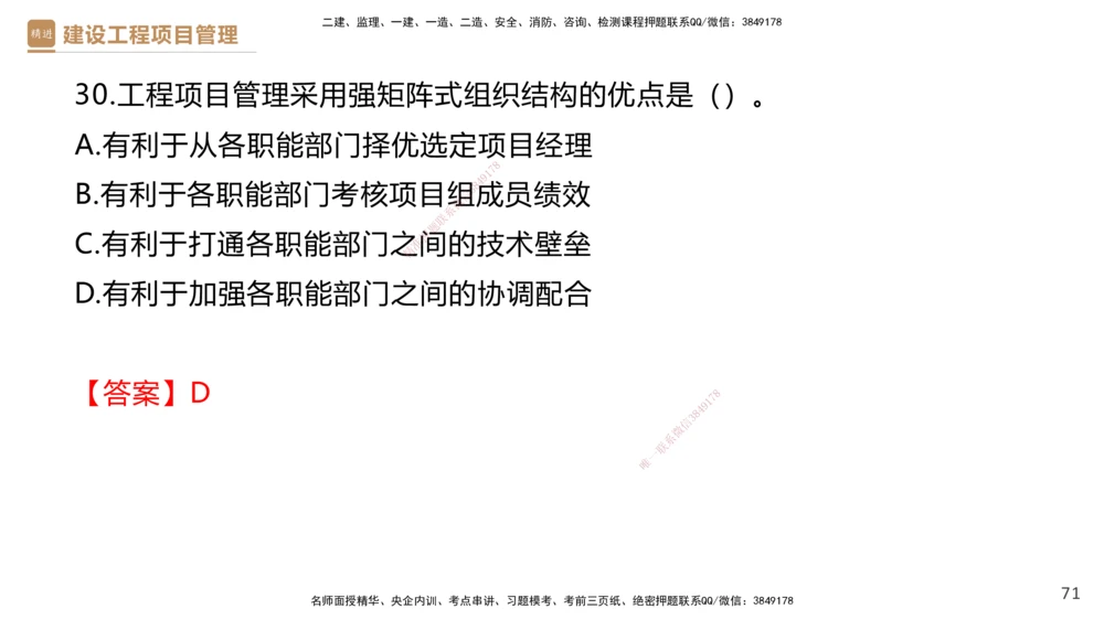 01.2026杨彬-必考速成-管理1_2026年一级建造师_2026年一建管理_2026年一建管理SVIP_2026一建管理SVIP_02-基础精讲✿高端面授✿深度强化_03-2026年一建管理-嗨学网校-必学速成直播-杨彬