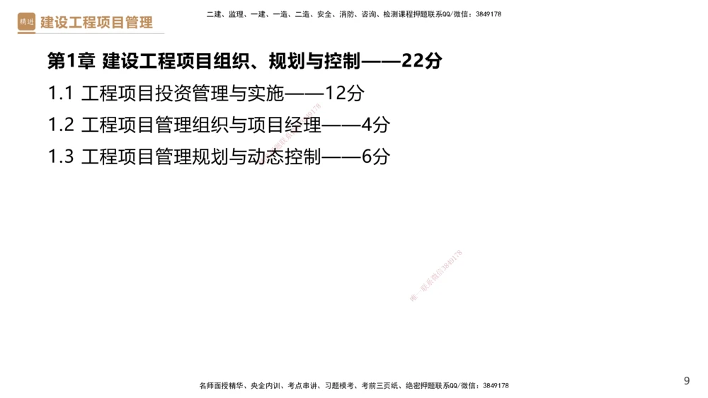 01.2026杨彬-必考速成-管理1_2026年一级建造师_2026年一建管理_2026年一建管理SVIP_2026一建管理SVIP_02-基础精讲✿高端面授✿深度强化_03-2026年一建管理-嗨学网校-必学速成直播-杨彬