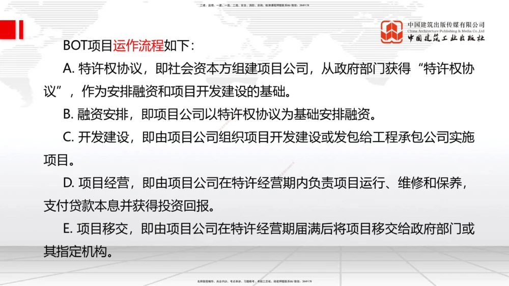 01.08一建《管理》新教材变动解析课（第1轮）_2026年一级建造师_2026年一建管理_2025年一建管理SVIP_02-基础精讲✿高端面授✿深度强化_16-管理《教材精讲班》赵长歌JGS_讲义