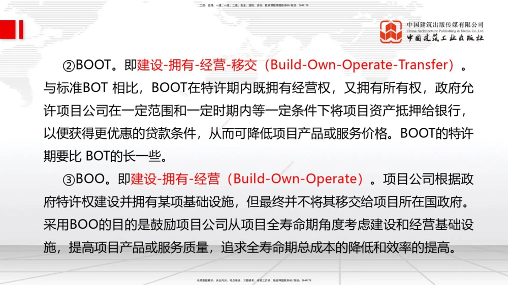 01.08一建《管理》新教材变动解析课（第1轮）_2026年一级建造师_2026年一建管理_2025年一建管理SVIP_02-基础精讲✿高端面授✿深度强化_16-管理《教材精讲班》赵长歌JGS_讲义