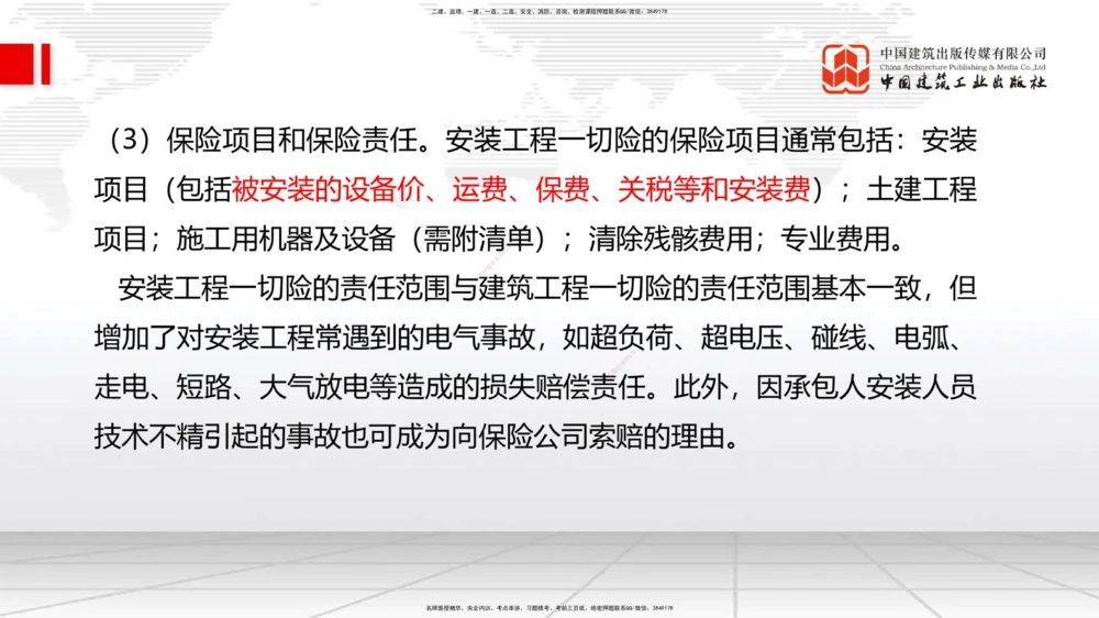 01.08一建《管理》新教材变动解析课（第1轮）_2026年一级建造师_2026年一建管理_2025年一建管理SVIP_02-基础精讲✿高端面授✿深度强化_16-管理《教材精讲班》赵长歌JGS_讲义