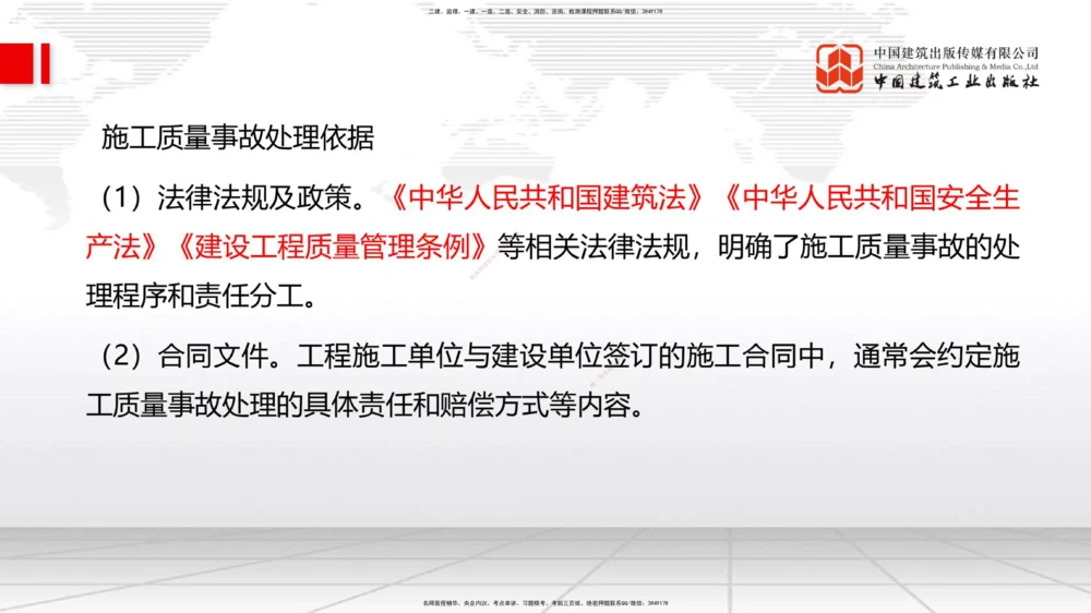 01.08一建《管理》新教材变动解析课（第1轮）_2026年一级建造师_2026年一建管理_2025年一建管理SVIP_02-基础精讲✿高端面授✿深度强化_16-管理《教材精讲班》赵长歌JGS_讲义