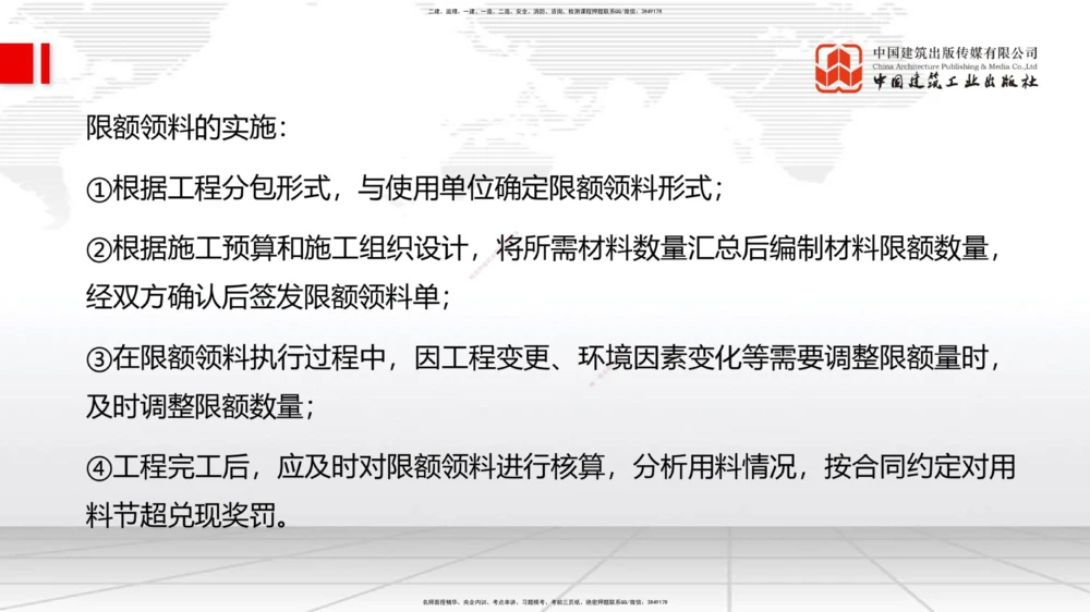 01.08一建《管理》新教材变动解析课（第1轮）_2026年一级建造师_2026年一建管理_2025年一建管理SVIP_02-基础精讲✿高端面授✿深度强化_16-管理《教材精讲班》赵长歌JGS_讲义