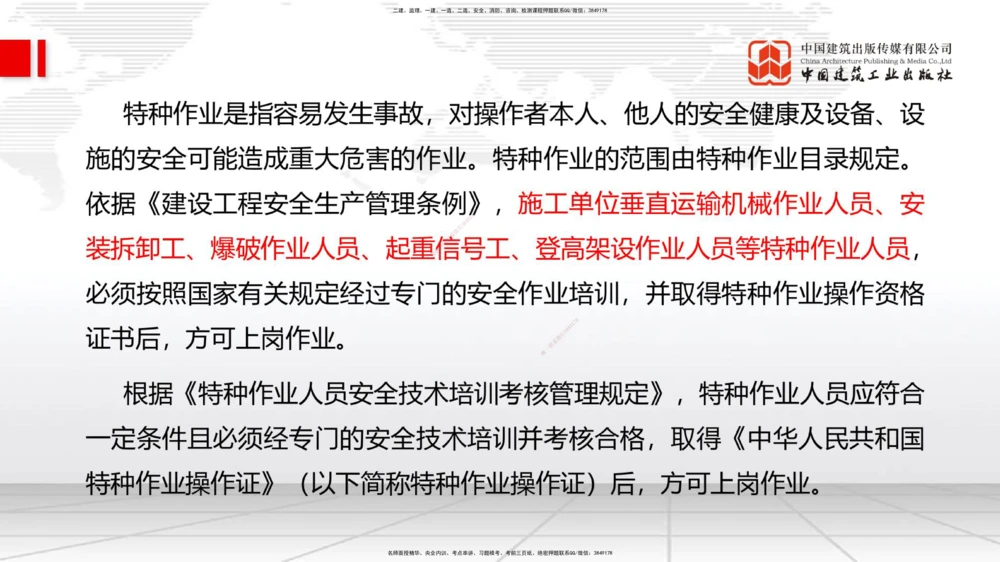 01.08一建《管理》新教材变动解析课（第1轮）_2026年一级建造师_2026年一建管理_2025年一建管理SVIP_02-基础精讲✿高端面授✿深度强化_16-管理《教材精讲班》赵长歌JGS_讲义