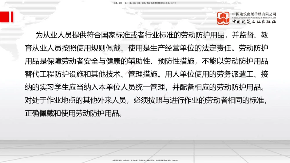 01.08一建《管理》新教材变动解析课（第1轮）_2026年一级建造师_2026年一建管理_2025年一建管理SVIP_02-基础精讲✿高端面授✿深度强化_16-管理《教材精讲班》赵长歌JGS_讲义