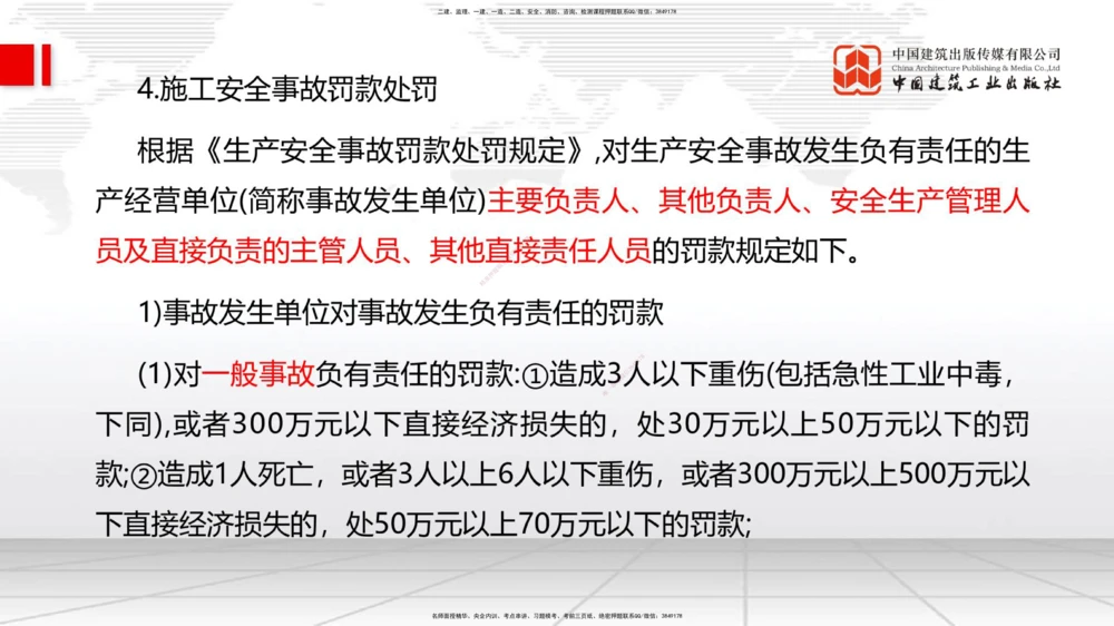 01.08一建《管理》新教材变动解析课（第1轮）_2026年一级建造师_2026年一建管理_2025年一建管理SVIP_02-基础精讲✿高端面授✿深度强化_16-管理《教材精讲班》赵长歌JGS_讲义