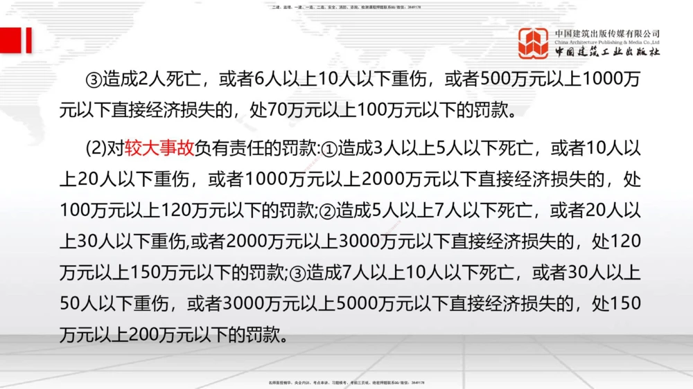 01.08一建《管理》新教材变动解析课（第1轮）_2026年一级建造师_2026年一建管理_2025年一建管理SVIP_02-基础精讲✿高端面授✿深度强化_16-管理《教材精讲班》赵长歌JGS_讲义