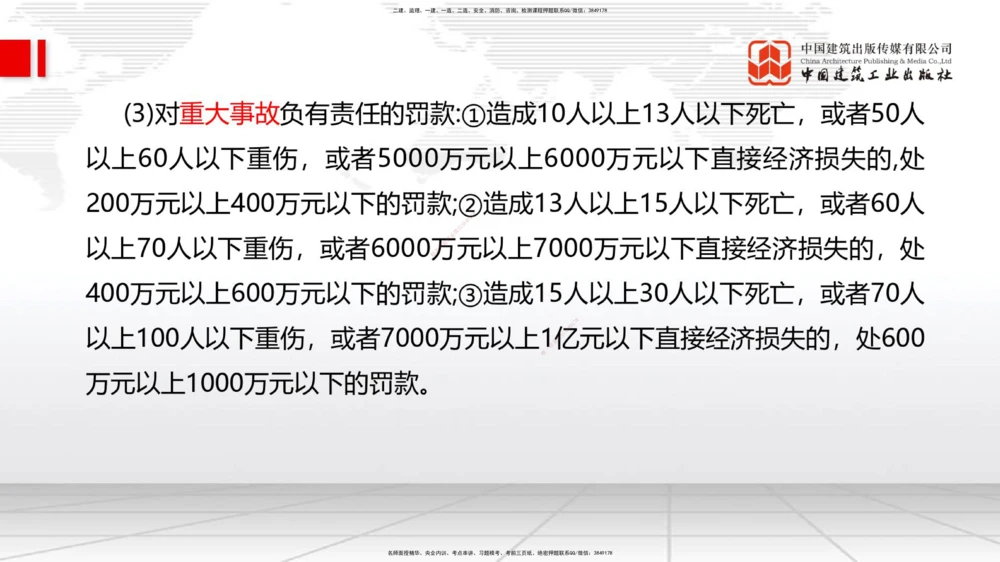 01.08一建《管理》新教材变动解析课（第1轮）_2026年一级建造师_2026年一建管理_2025年一建管理SVIP_02-基础精讲✿高端面授✿深度强化_16-管理《教材精讲班》赵长歌JGS_讲义