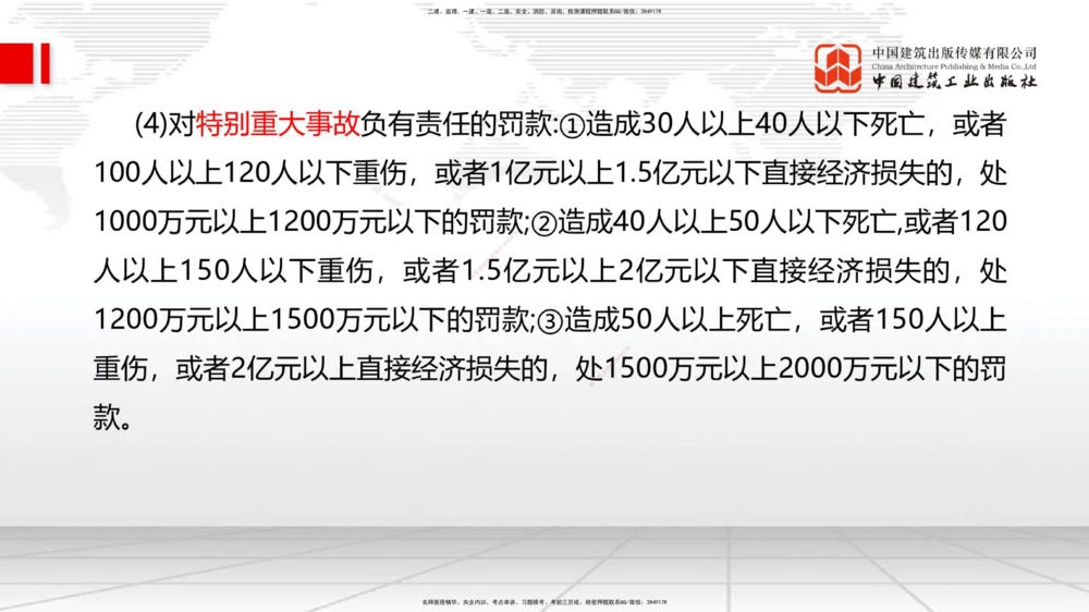 01.08一建《管理》新教材变动解析课（第1轮）_2026年一级建造师_2026年一建管理_2025年一建管理SVIP_02-基础精讲✿高端面授✿深度强化_16-管理《教材精讲班》赵长歌JGS_讲义
