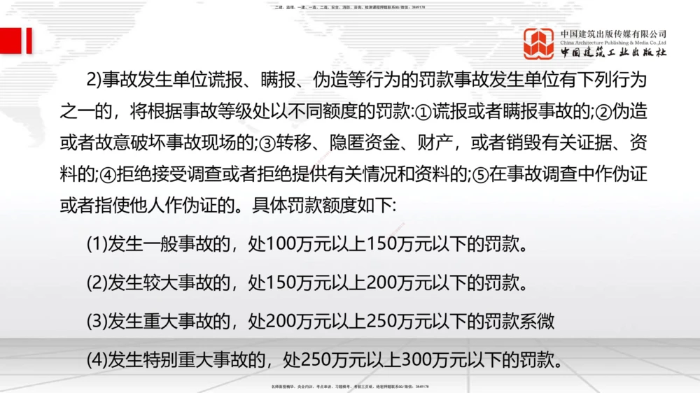 01.08一建《管理》新教材变动解析课（第1轮）_2026年一级建造师_2026年一建管理_2025年一建管理SVIP_02-基础精讲✿高端面授✿深度强化_16-管理《教材精讲班》赵长歌JGS_讲义