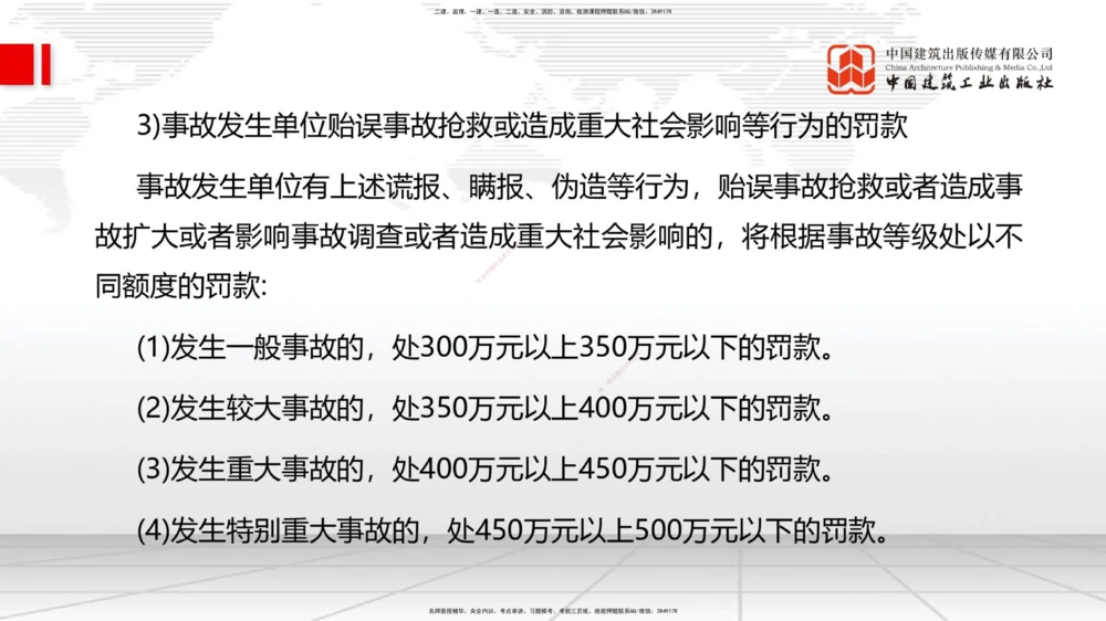 01.08一建《管理》新教材变动解析课（第1轮）_2026年一级建造师_2026年一建管理_2025年一建管理SVIP_02-基础精讲✿高端面授✿深度强化_16-管理《教材精讲班》赵长歌JGS_讲义