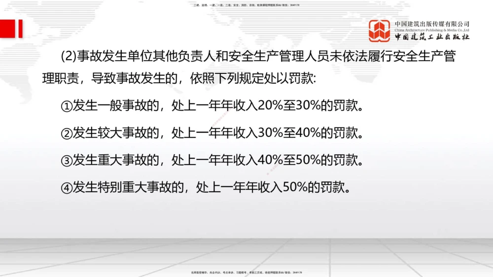 01.08一建《管理》新教材变动解析课（第1轮）_2026年一级建造师_2026年一建管理_2025年一建管理SVIP_02-基础精讲✿高端面授✿深度强化_16-管理《教材精讲班》赵长歌JGS_讲义