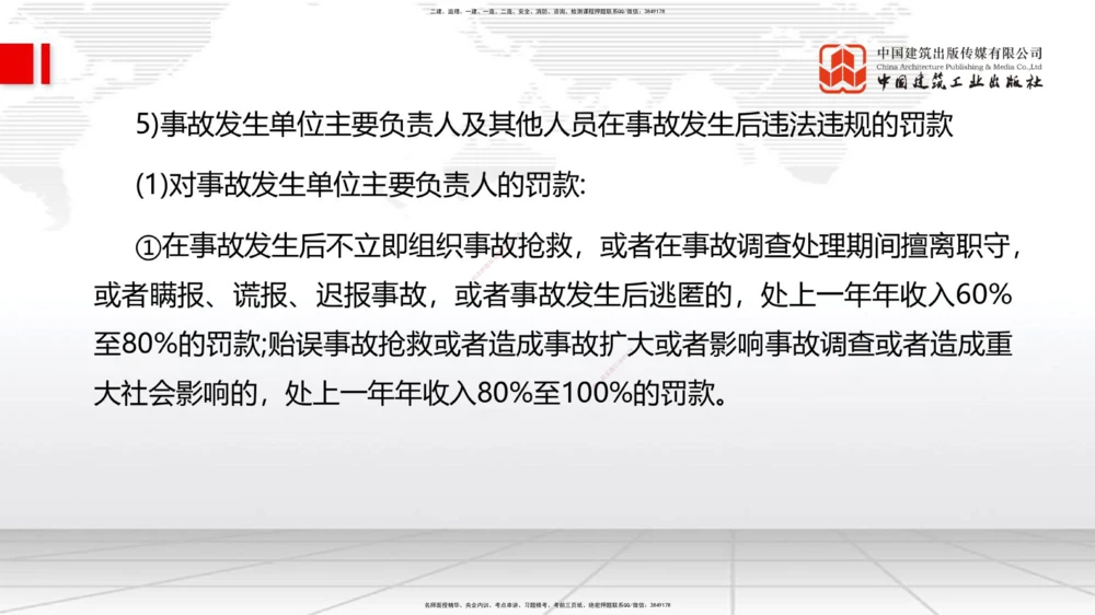 01.08一建《管理》新教材变动解析课（第1轮）_2026年一级建造师_2026年一建管理_2025年一建管理SVIP_02-基础精讲✿高端面授✿深度强化_16-管理《教材精讲班》赵长歌JGS_讲义