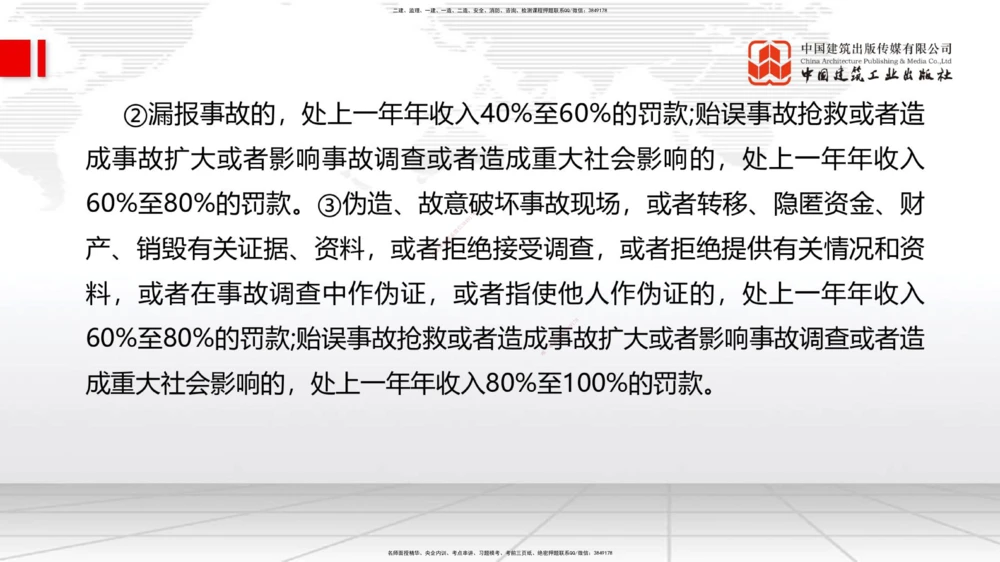 01.08一建《管理》新教材变动解析课（第1轮）_2026年一级建造师_2026年一建管理_2025年一建管理SVIP_02-基础精讲✿高端面授✿深度强化_16-管理《教材精讲班》赵长歌JGS_讲义