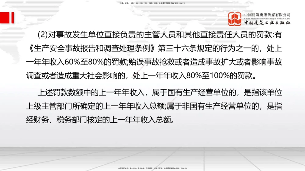 01.08一建《管理》新教材变动解析课（第1轮）_2026年一级建造师_2026年一建管理_2025年一建管理SVIP_02-基础精讲✿高端面授✿深度强化_16-管理《教材精讲班》赵长歌JGS_讲义