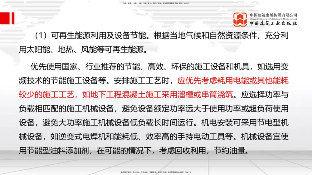 01.08一建《管理》新教材变动解析课（第1轮）_2026年一级建造师_2026年一建管理_2025年一建管理SVIP_02-基础精讲✿高端面授✿深度强化_16-管理《教材精讲班》赵长歌JGS_讲义