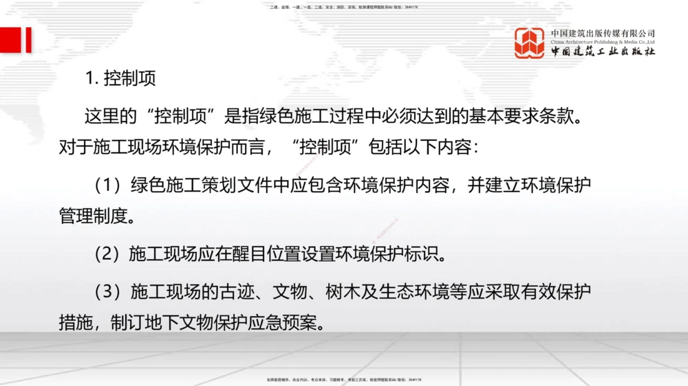 01.08一建《管理》新教材变动解析课（第1轮）_2026年一级建造师_2026年一建管理_2025年一建管理SVIP_02-基础精讲✿高端面授✿深度强化_16-管理《教材精讲班》赵长歌JGS_讲义