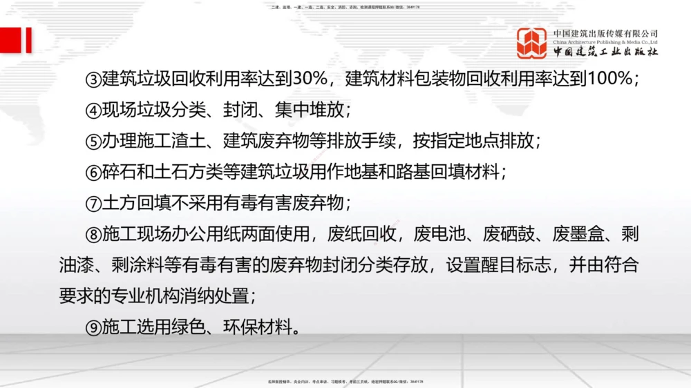 01.08一建《管理》新教材变动解析课（第1轮）_2026年一级建造师_2026年一建管理_2025年一建管理SVIP_02-基础精讲✿高端面授✿深度强化_16-管理《教材精讲班》赵长歌JGS_讲义