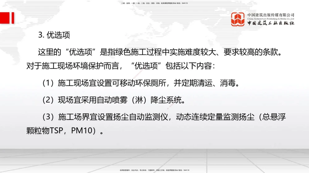 01.08一建《管理》新教材变动解析课（第1轮）_2026年一级建造师_2026年一建管理_2025年一建管理SVIP_02-基础精讲✿高端面授✿深度强化_16-管理《教材精讲班》赵长歌JGS_讲义