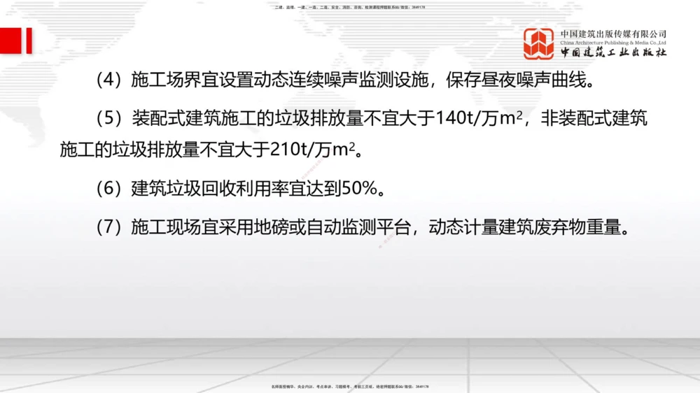 01.08一建《管理》新教材变动解析课（第1轮）_2026年一级建造师_2026年一建管理_2025年一建管理SVIP_02-基础精讲✿高端面授✿深度强化_16-管理《教材精讲班》赵长歌JGS_讲义