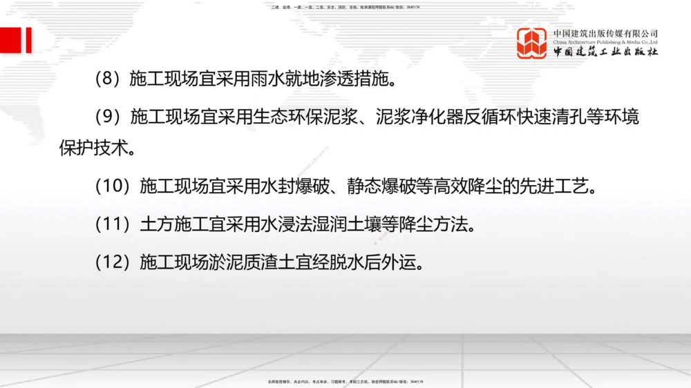 01.08一建《管理》新教材变动解析课（第1轮）_2026年一级建造师_2026年一建管理_2025年一建管理SVIP_02-基础精讲✿高端面授✿深度强化_16-管理《教材精讲班》赵长歌JGS_讲义