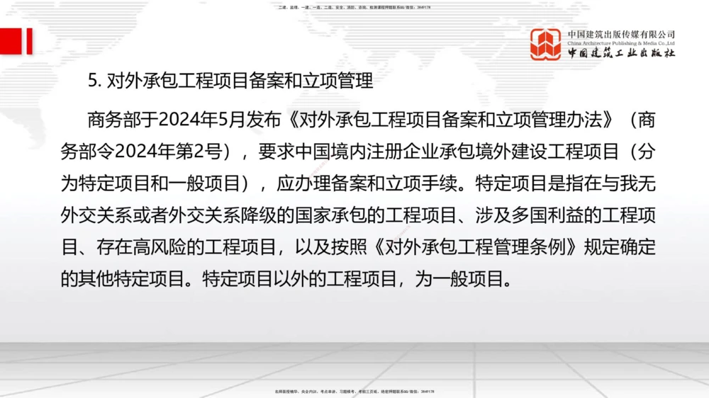 01.08一建《管理》新教材变动解析课（第1轮）_2026年一级建造师_2026年一建管理_2025年一建管理SVIP_02-基础精讲✿高端面授✿深度强化_16-管理《教材精讲班》赵长歌JGS_讲义