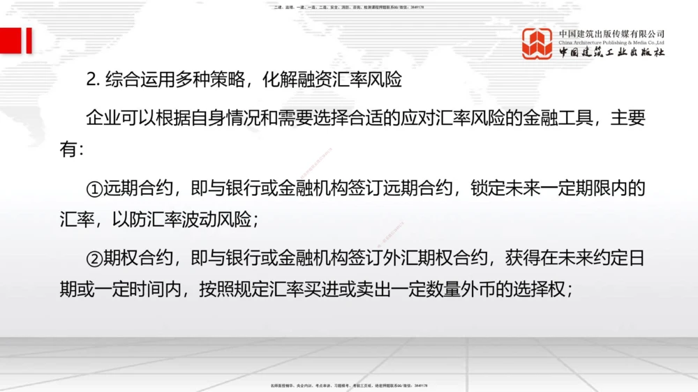 01.08一建《管理》新教材变动解析课（第1轮）_2026年一级建造师_2026年一建管理_2025年一建管理SVIP_02-基础精讲✿高端面授✿深度强化_16-管理《教材精讲班》赵长歌JGS_讲义