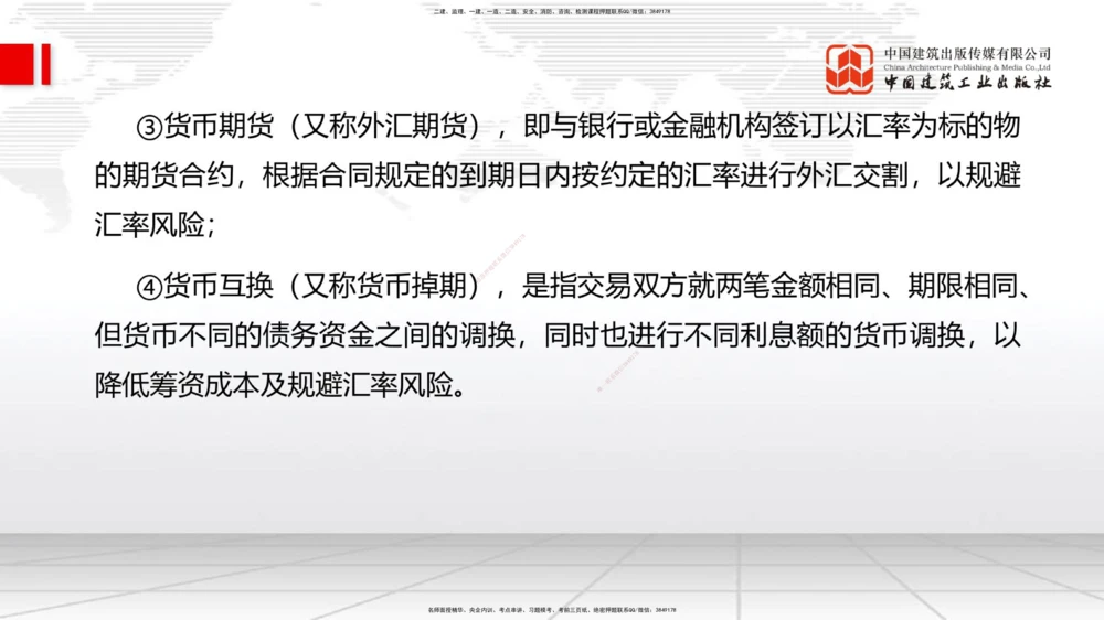 01.08一建《管理》新教材变动解析课（第1轮）_2026年一级建造师_2026年一建管理_2025年一建管理SVIP_02-基础精讲✿高端面授✿深度强化_16-管理《教材精讲班》赵长歌JGS_讲义