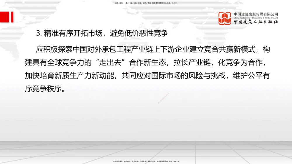 01.08一建《管理》新教材变动解析课（第1轮）_2026年一级建造师_2026年一建管理_2025年一建管理SVIP_02-基础精讲✿高端面授✿深度强化_16-管理《教材精讲班》赵长歌JGS_讲义