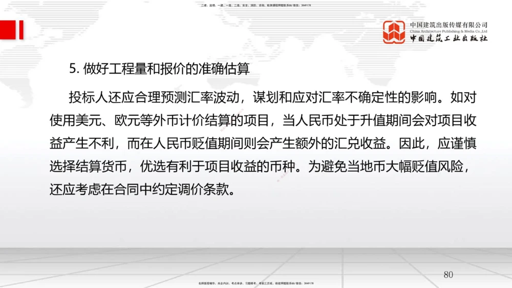 01.08一建《管理》新教材变动解析课（第1轮）_2026年一级建造师_2026年一建管理_2025年一建管理SVIP_02-基础精讲✿高端面授✿深度强化_16-管理《教材精讲班》赵长歌JGS_讲义