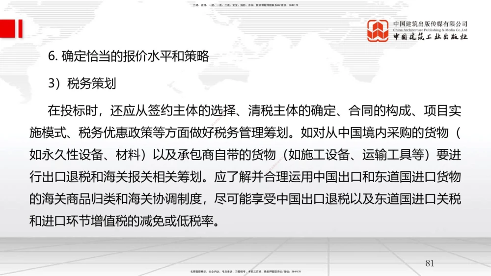 01.08一建《管理》新教材变动解析课（第1轮）_2026年一级建造师_2026年一建管理_2025年一建管理SVIP_02-基础精讲✿高端面授✿深度强化_16-管理《教材精讲班》赵长歌JGS_讲义