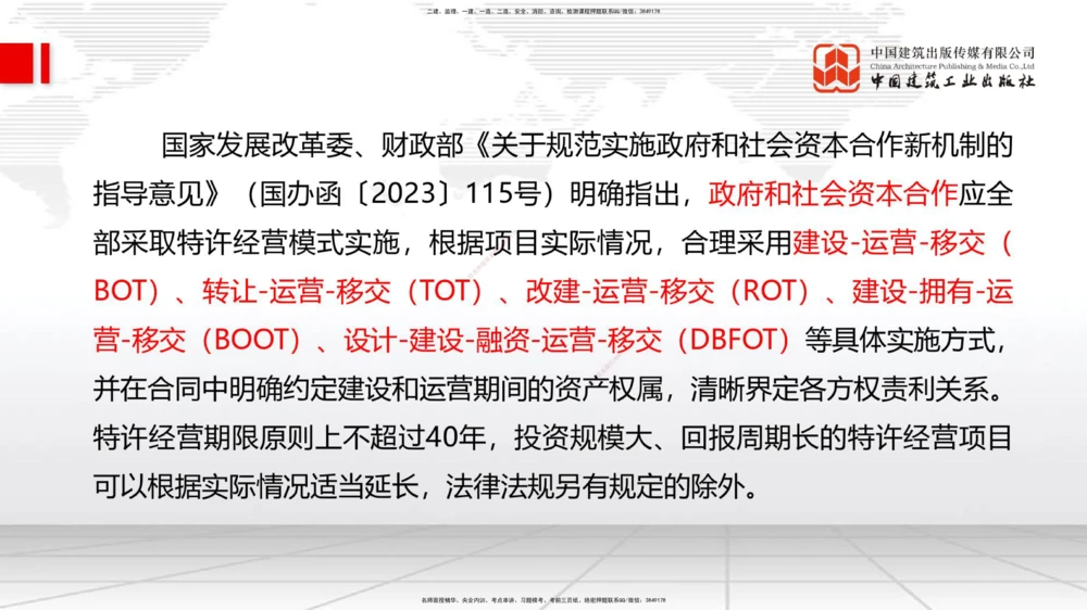 01.08一建《管理》新教材变动解析课（第1轮）_2026年一级建造师_2026年一建管理_2025年一建管理SVIP_02-基础精讲✿高端面授✿深度强化_16-管理《教材精讲班》赵长歌JGS_讲义