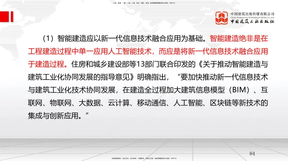 01.08一建《管理》新教材变动解析课（第1轮）_2026年一级建造师_2026年一建管理_2025年一建管理SVIP_02-基础精讲✿高端面授✿深度强化_16-管理《教材精讲班》赵长歌JGS_讲义