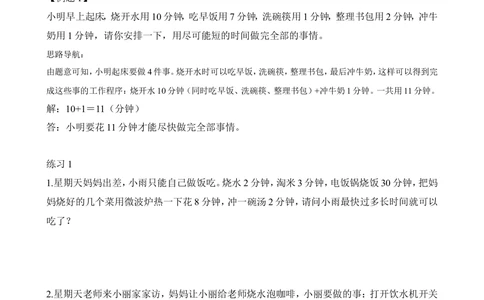 第36讲合理安排（二）_小学奥数举一反三1-6年级相关课程_2二年级奥数《举一反三》_2二年级奥数（38讲）《举一反三》