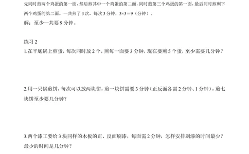 第36讲合理安排（二）_小学奥数举一反三1-6年级相关课程_2二年级奥数《举一反三》_2二年级奥数（38讲）《举一反三》