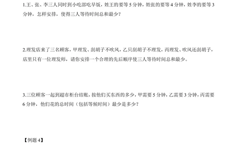 第36讲合理安排（二）_小学奥数举一反三1-6年级相关课程_2二年级奥数《举一反三》_2二年级奥数（38讲）《举一反三》